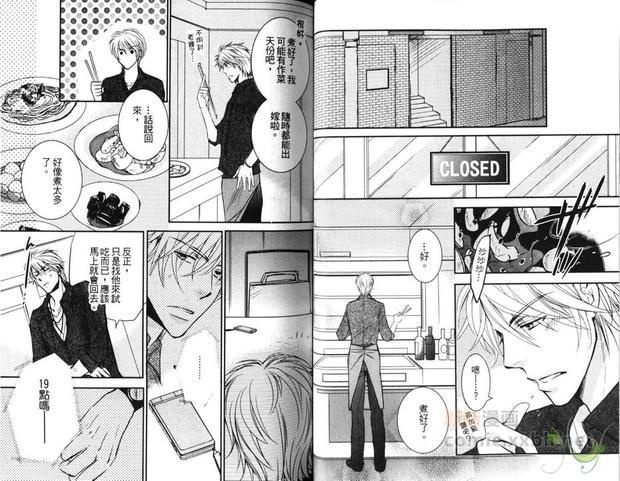对酒保无理取闹 第1卷 第19页