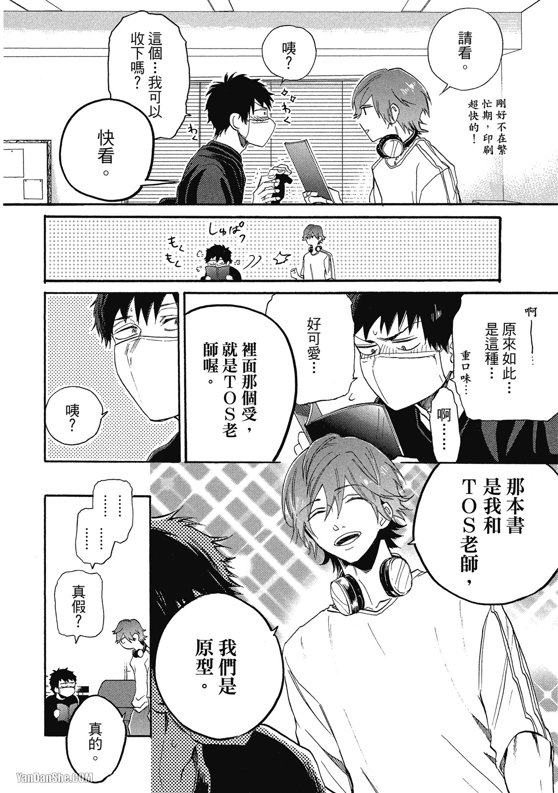 BL漫画家的恋爱盛宴 第5话 第16页