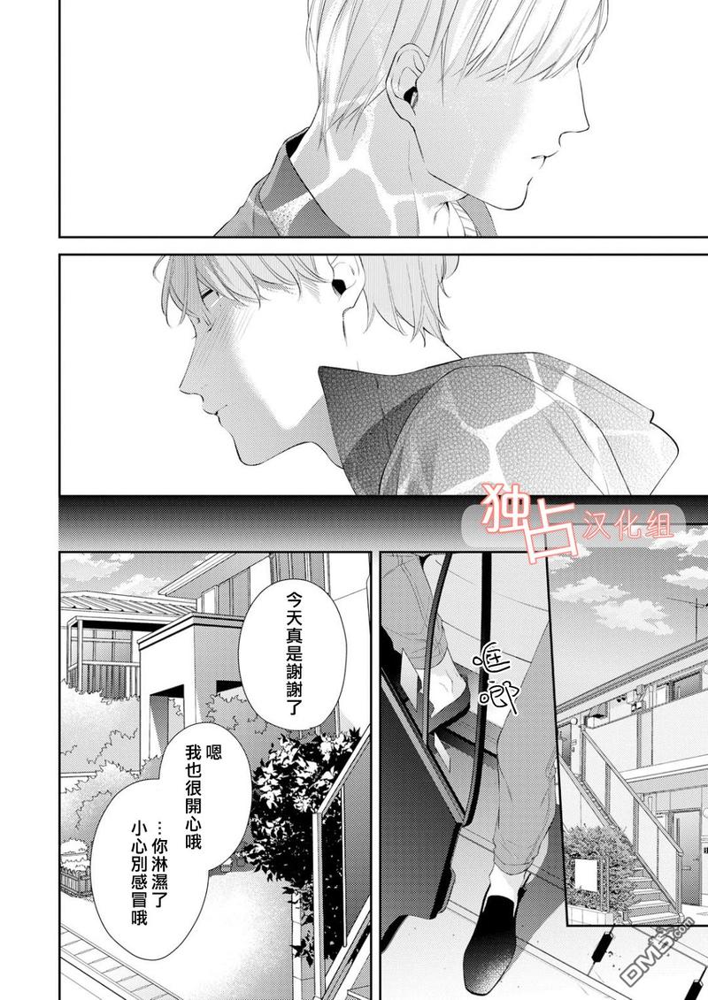 NIGHT MILK HEAVEN 第3话 第20页