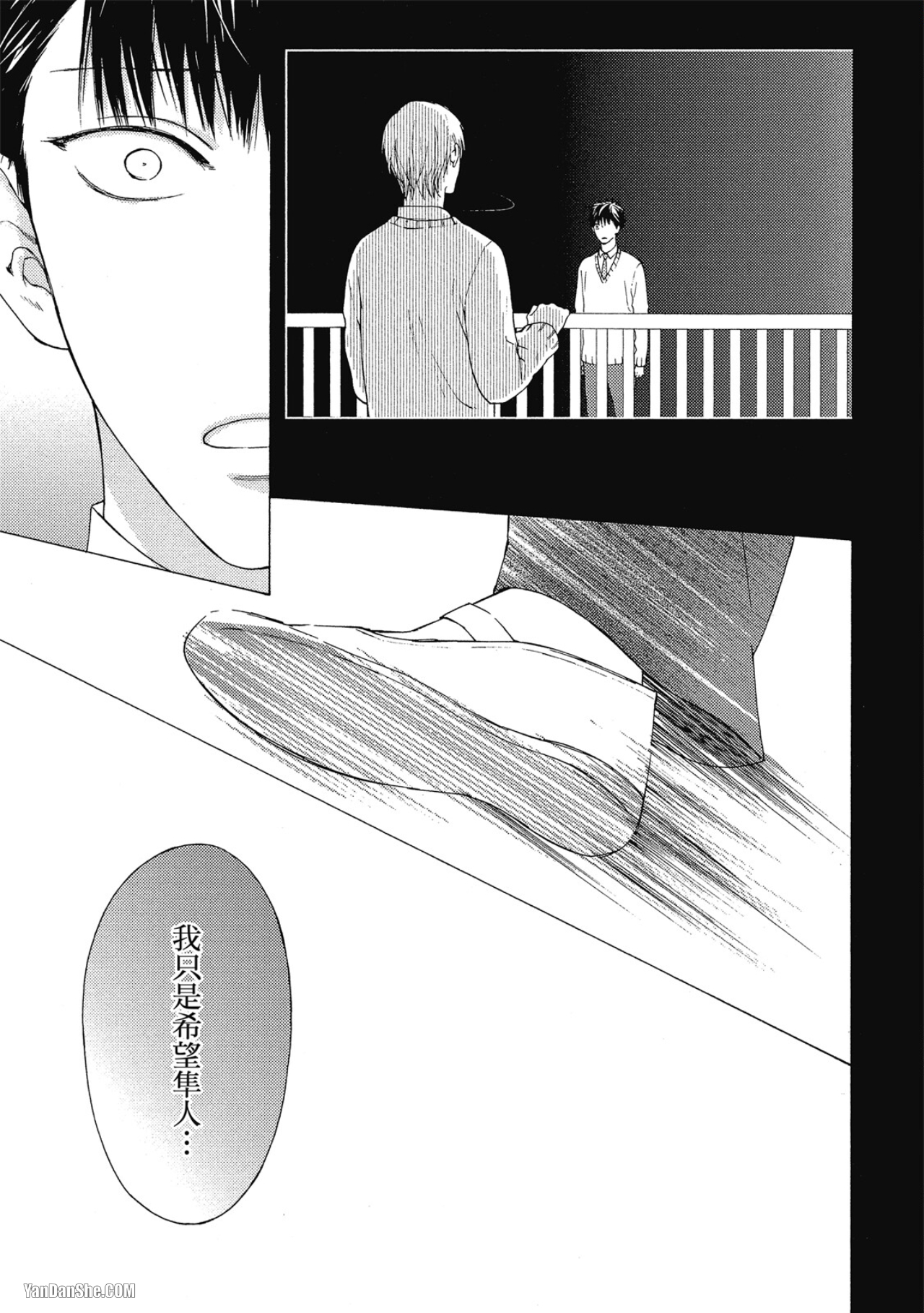 蓝色欲望 第2话 第11页