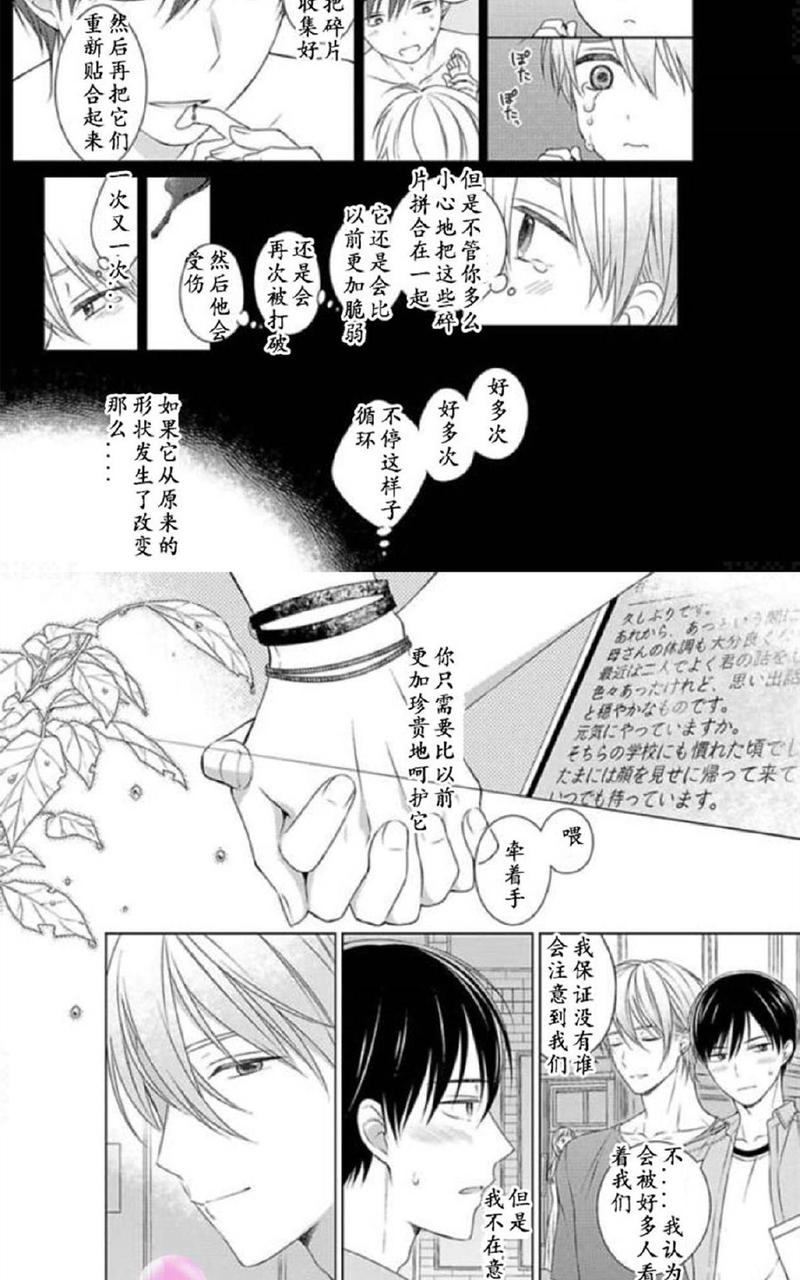 满是伤痕的盆景 第8.5话 第21页