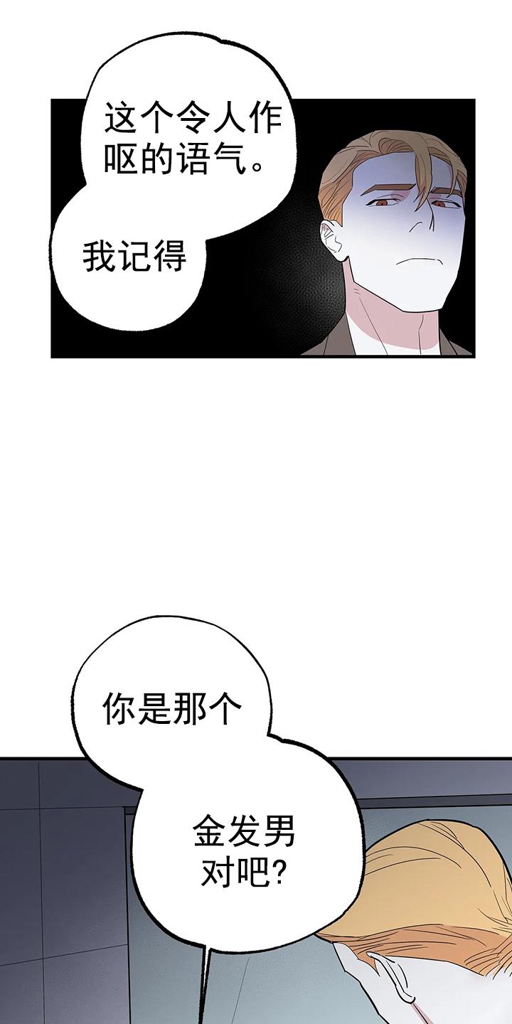 七号男人 第7话 第22页