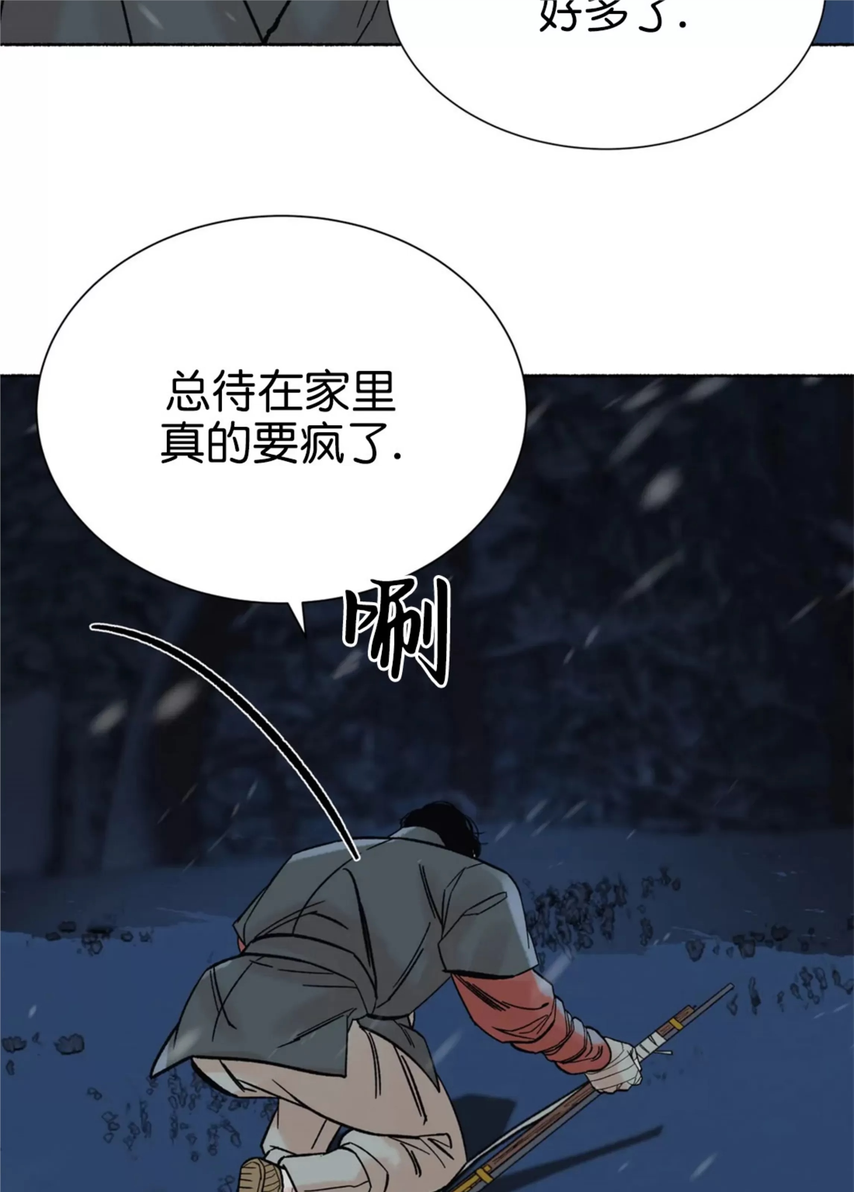 千年虎 第22话 第7页