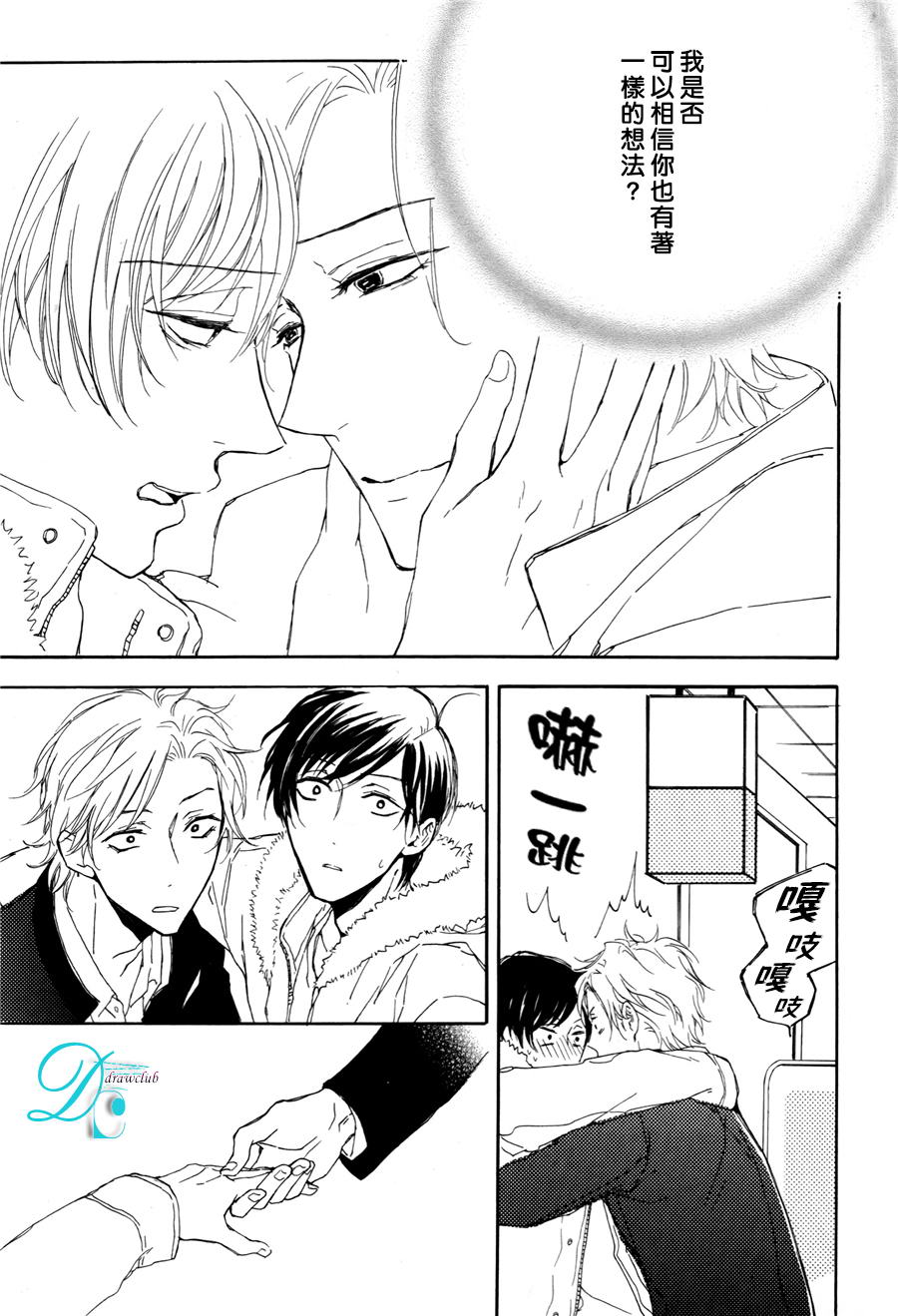 连结青春的红线 第4话 第27页