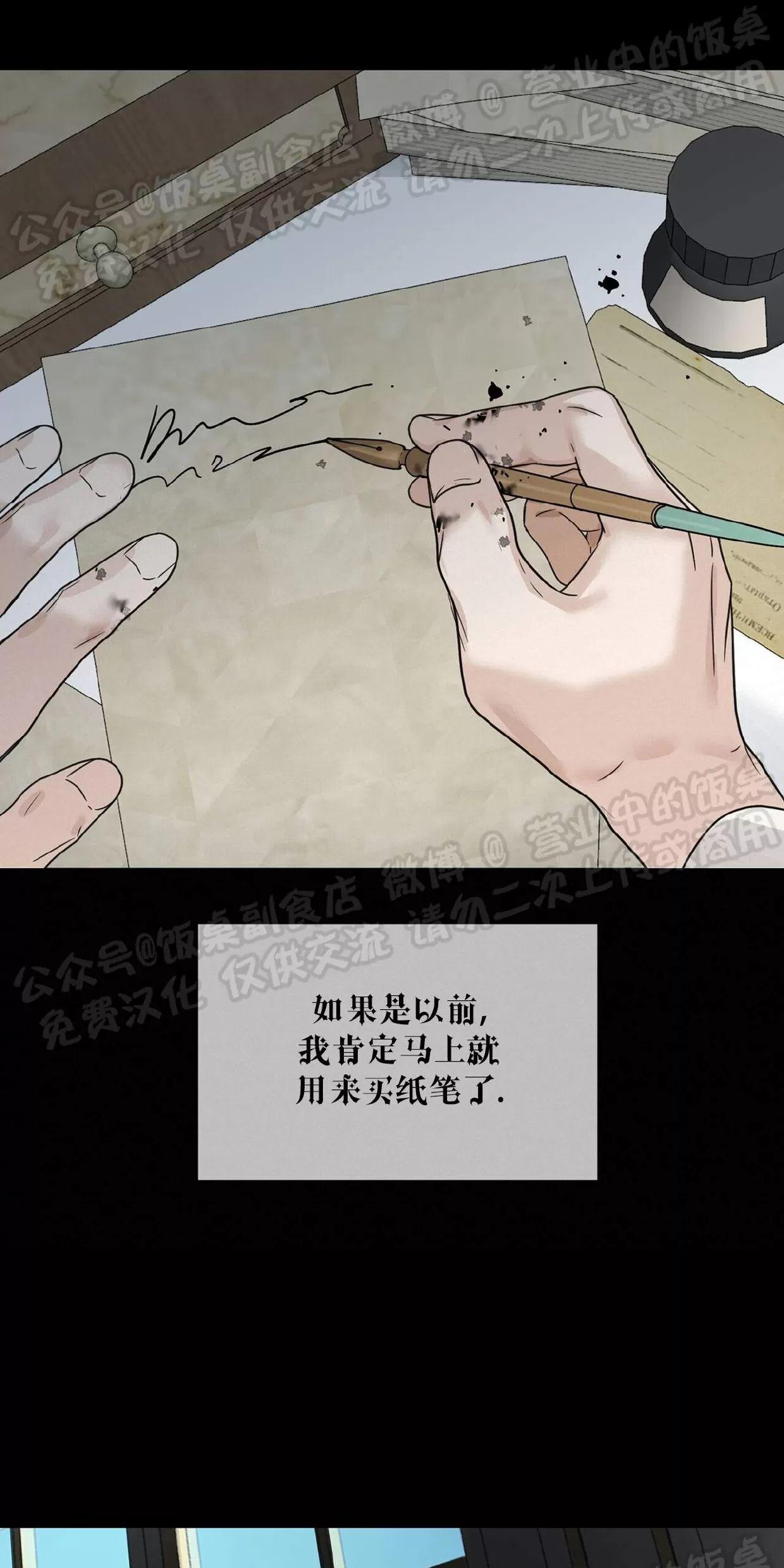 进入玫瑰园 第4话 第13页