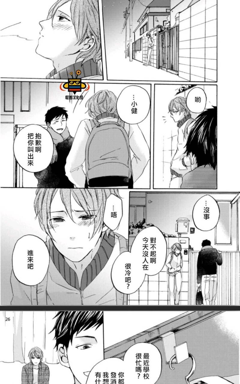 呐 小心点哦 第1话 第24页