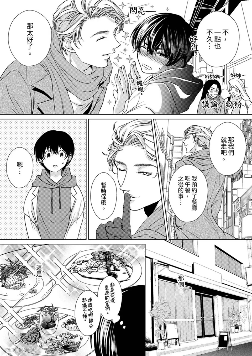 对可爱的乳头一见钟情 第04话 第10页