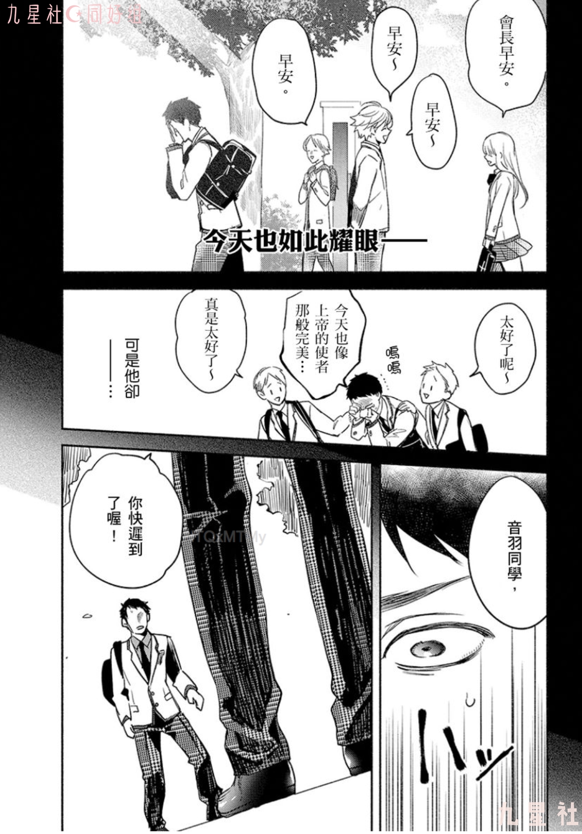 学生会长想成为专属仆人 第03话 第3页