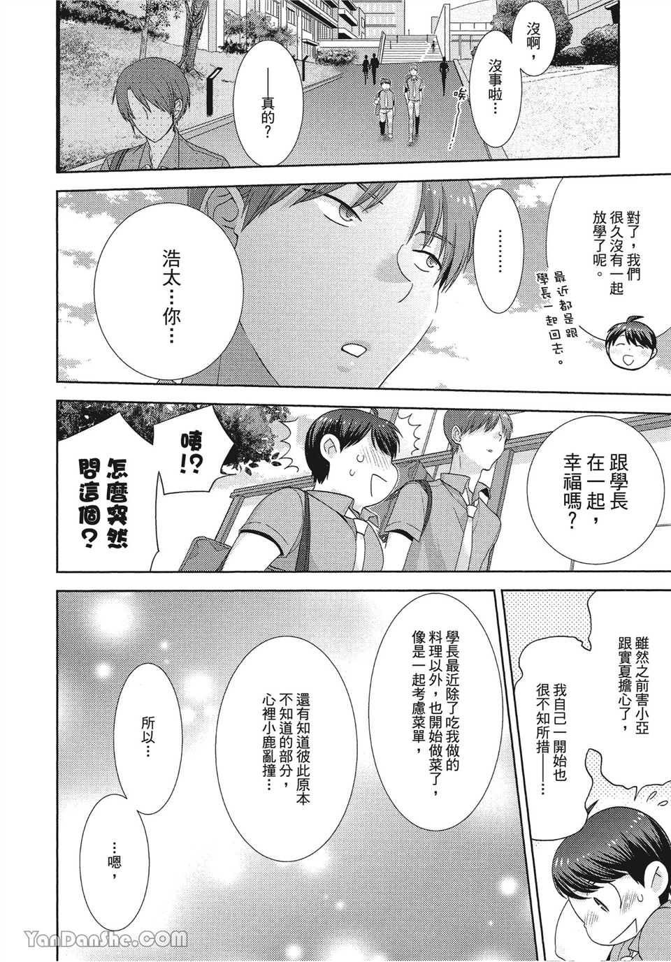 本大爷的娇羞期 第7话 第17页