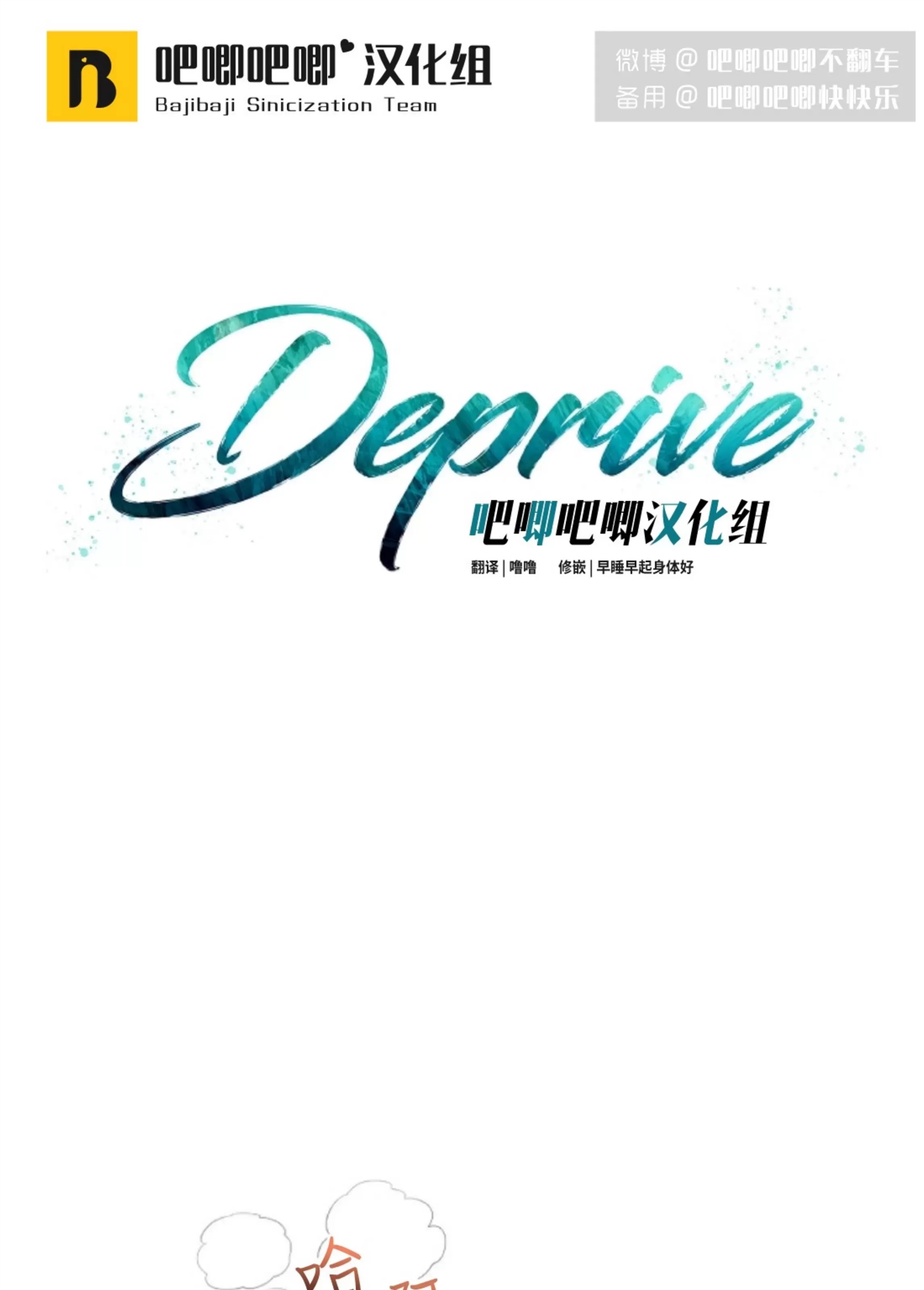 Deprive 第37话 第1页