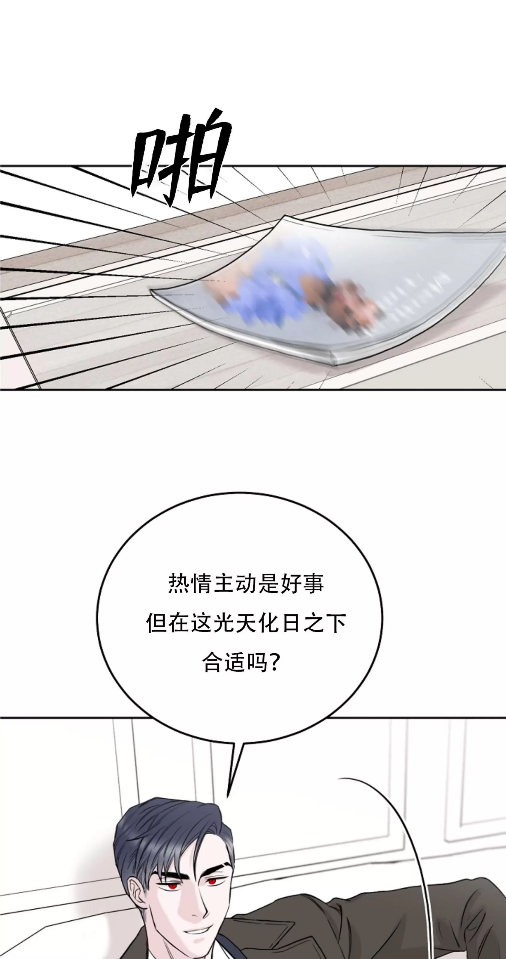 吃吧！鬼怪大人 第11话 第20页