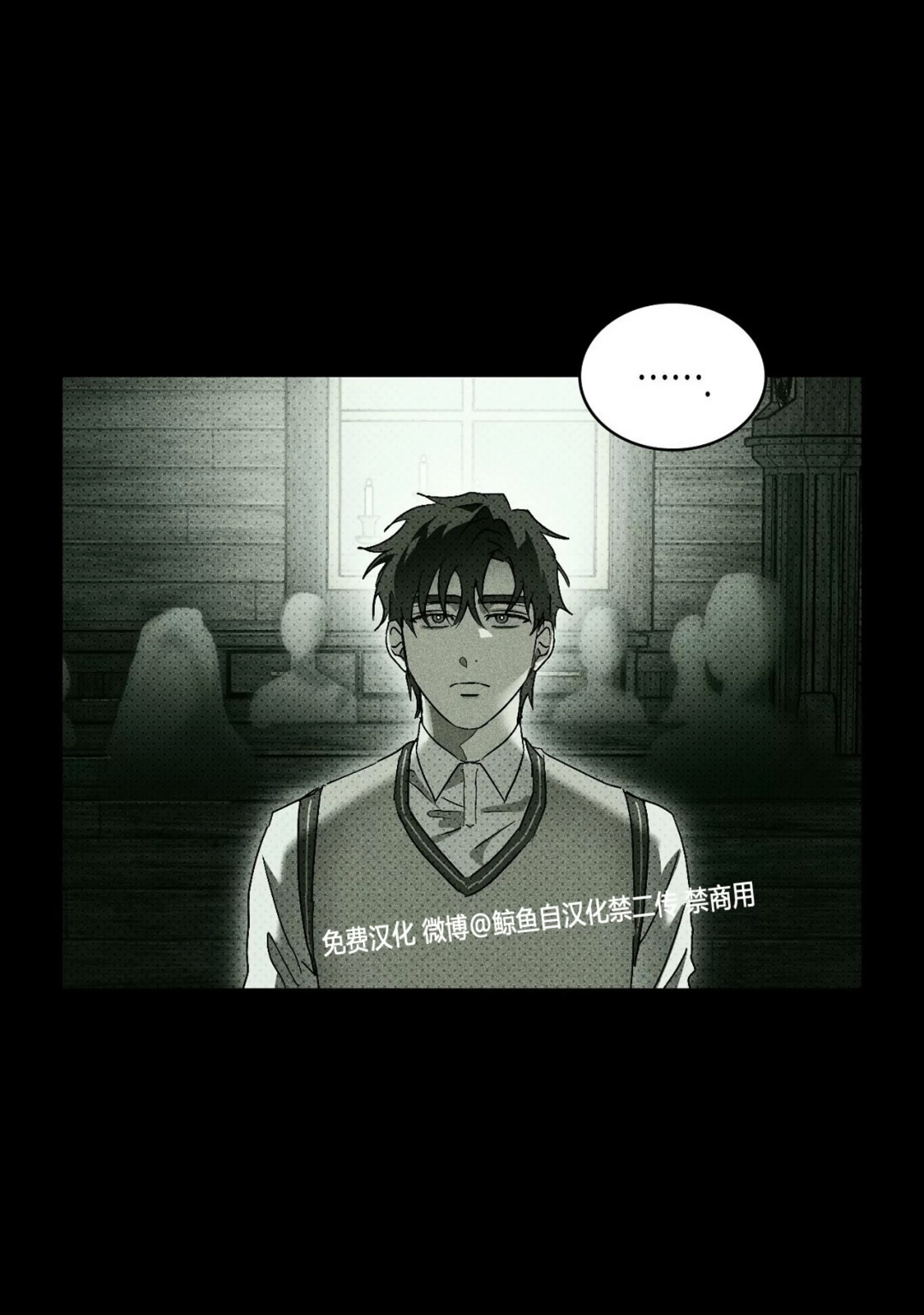 绿色镌像 第13话 第17页