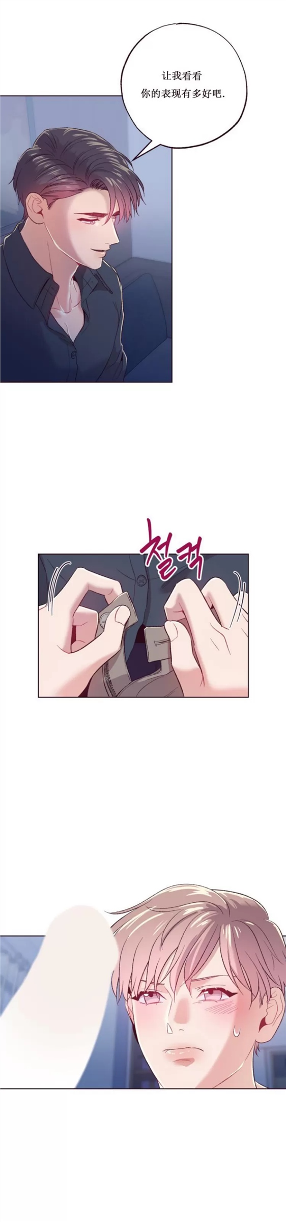 坠落 第5话 第6页