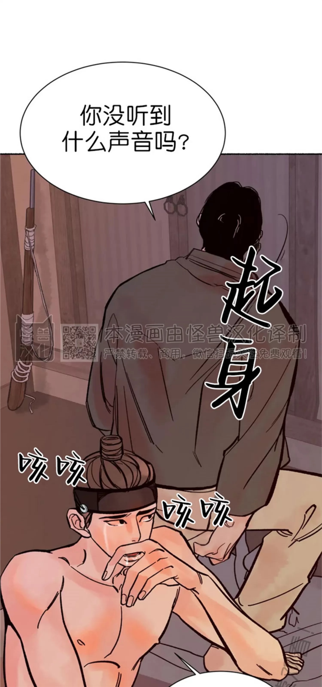 千年虎 第01话 第29页