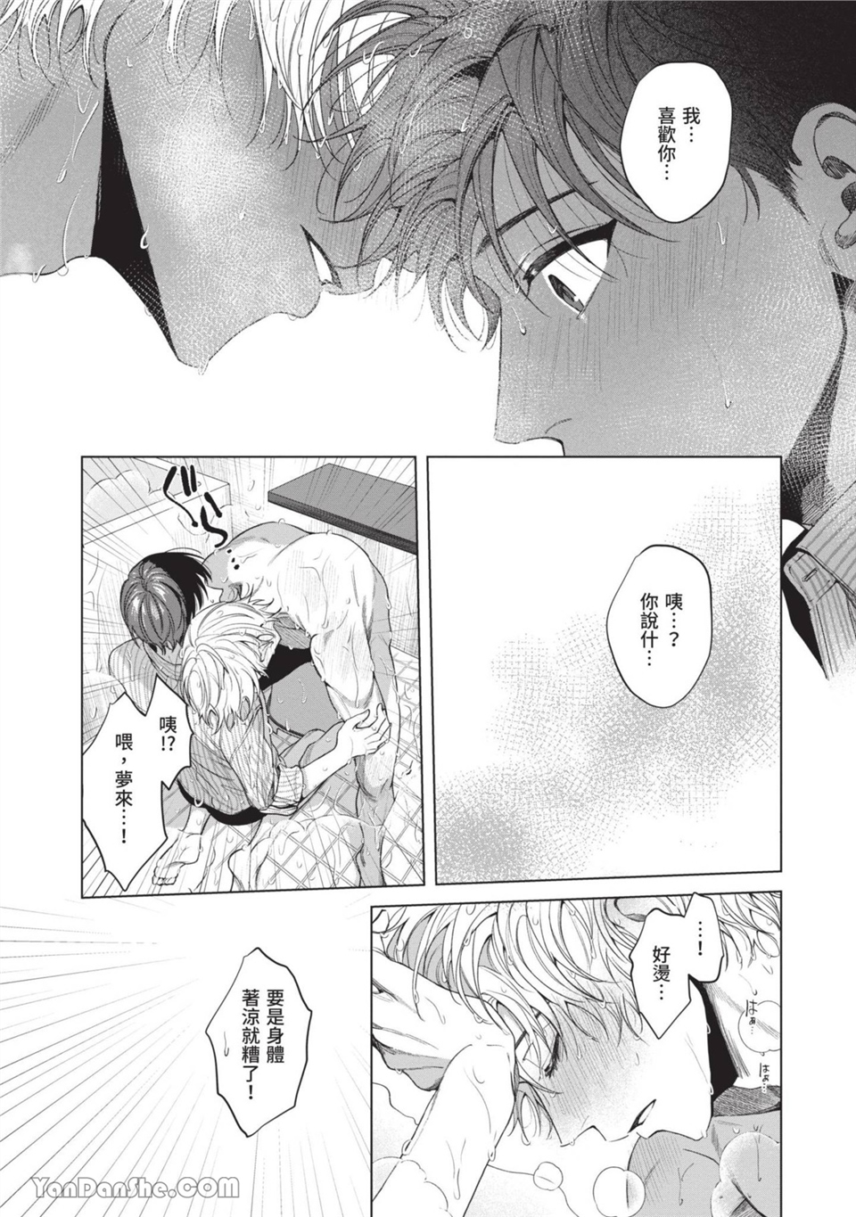 再见了，晚熟青年。 第3话 第27页