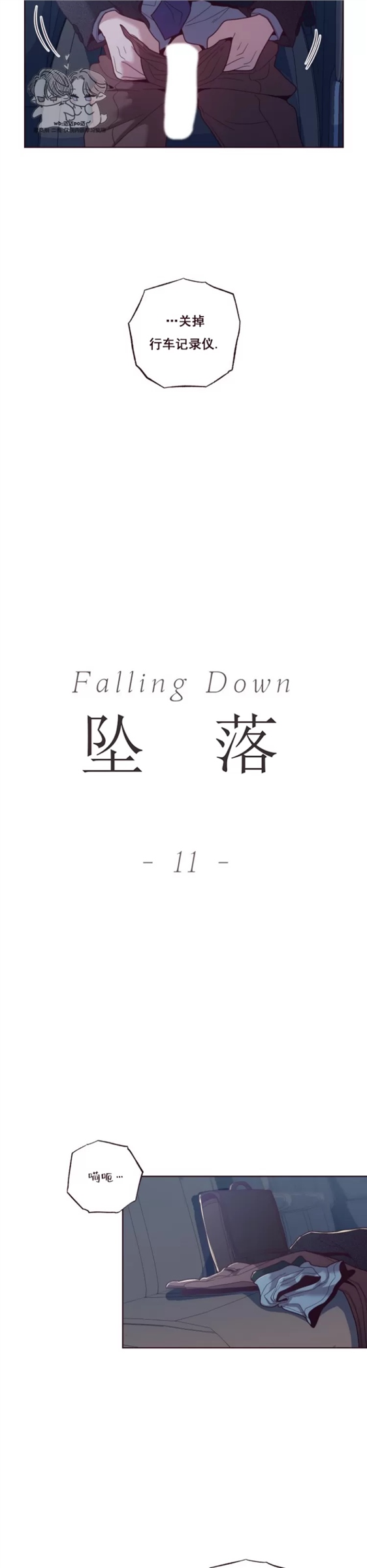 坠落 第11话 第4页