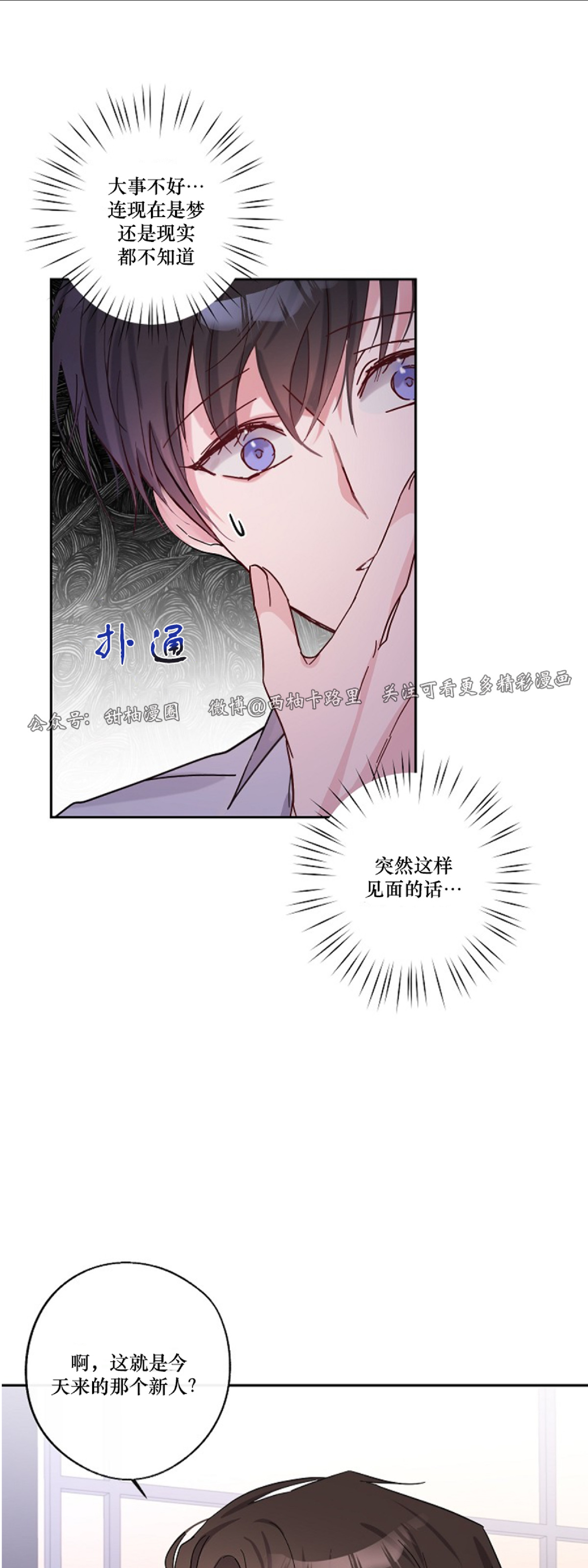 待在我身边，亲爱的 第2话 第12页