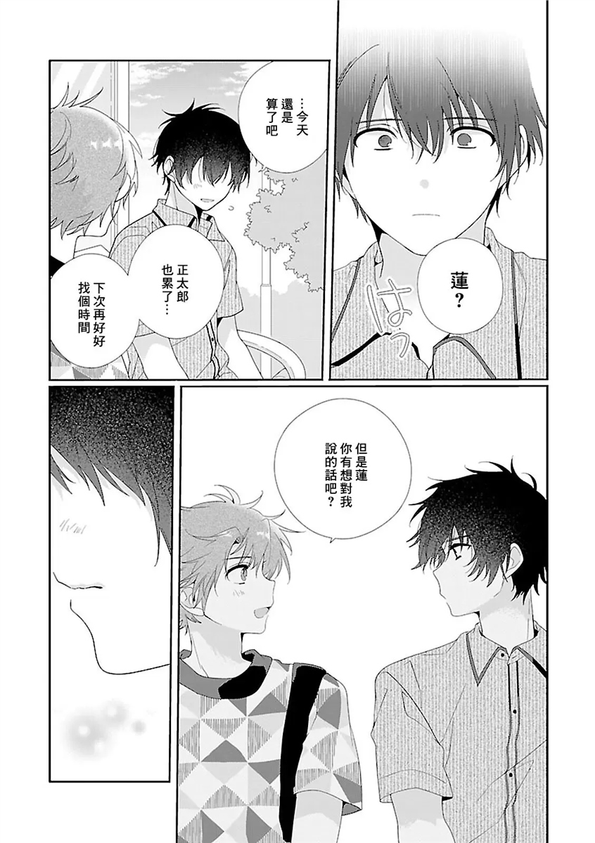 骗子β的命运之恋 第03话 第14页