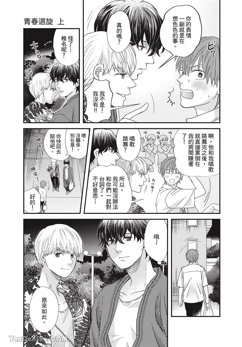 青春回旋 第7话 第12页