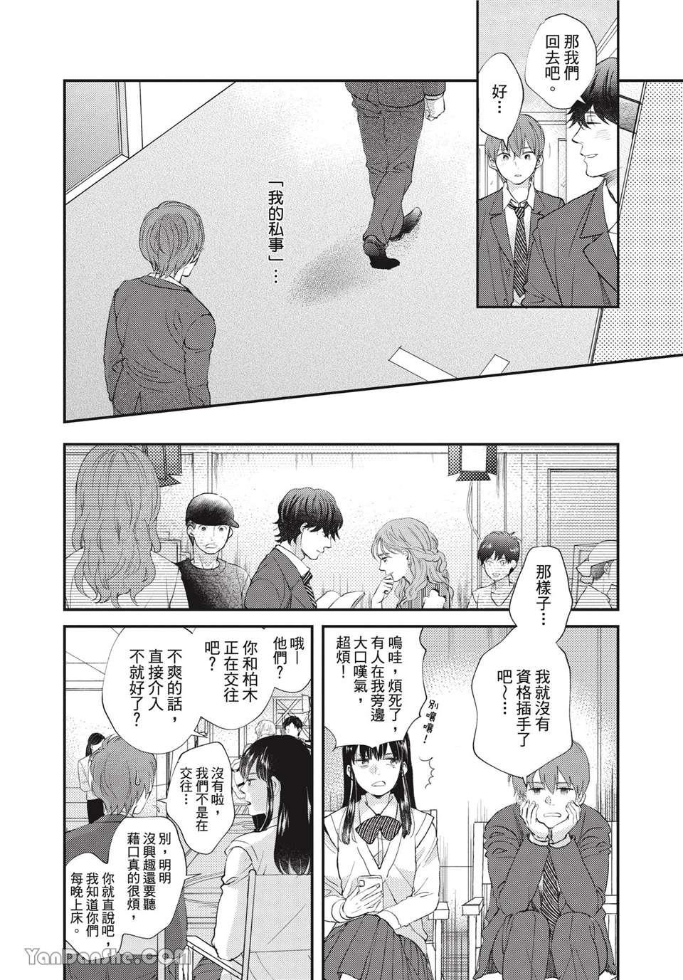 青春回旋 第13话 第3页