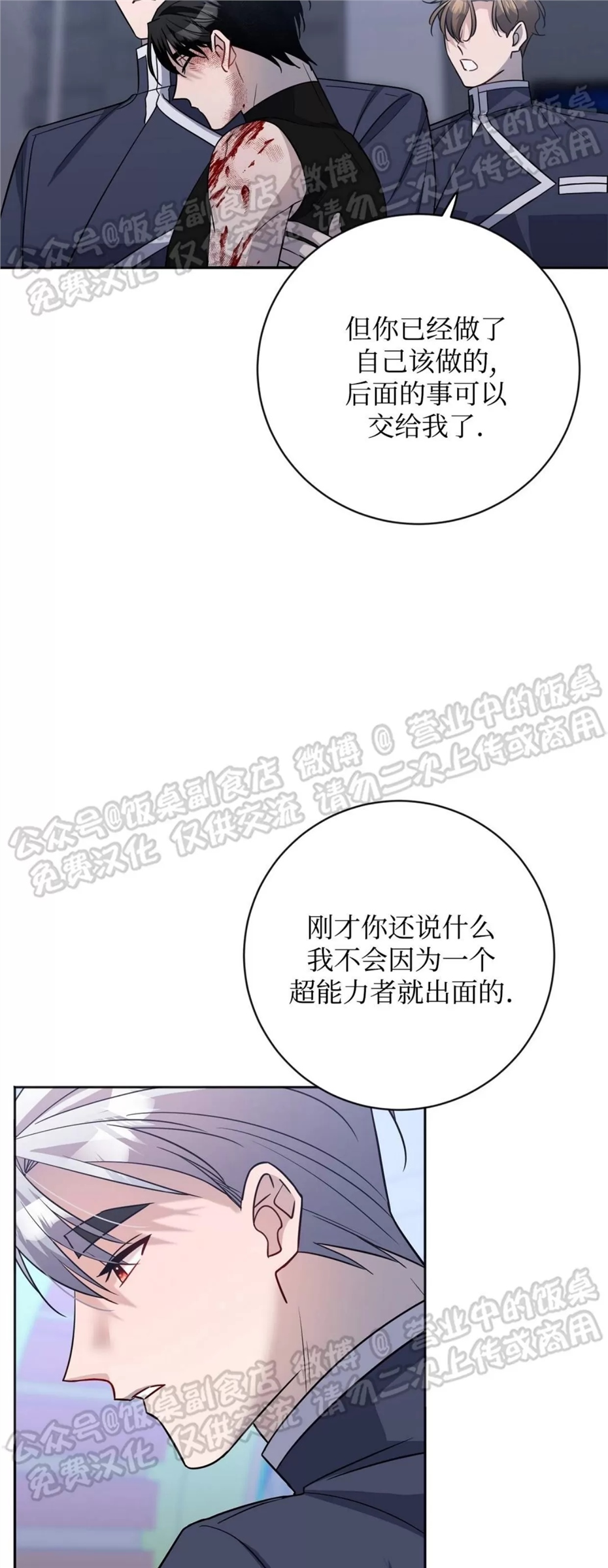 Nameless无名 第15话 第30页