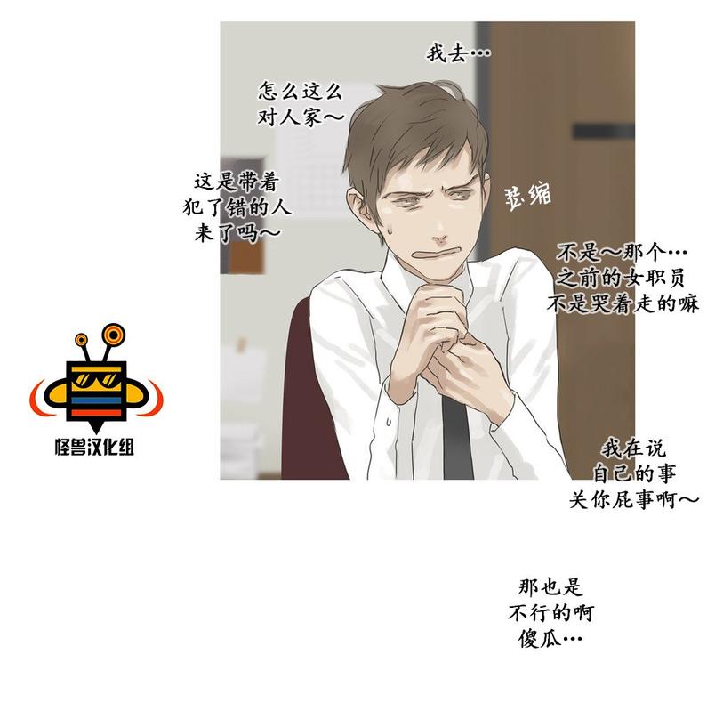 厌倦 第34话 第11页