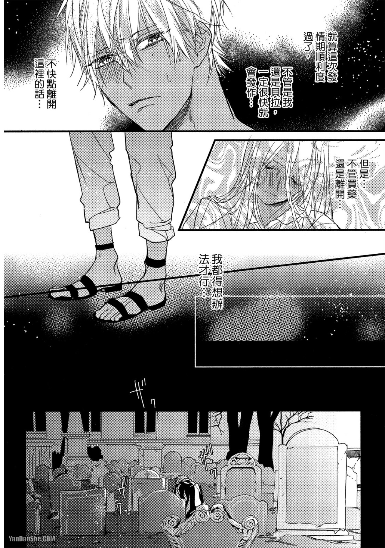 兽人与少年Ω的命定契约 第1话 第24页