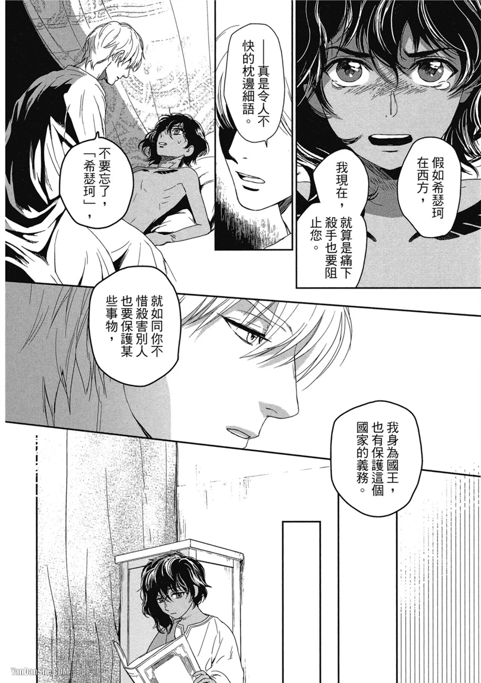 5个国王 第3话 第8页