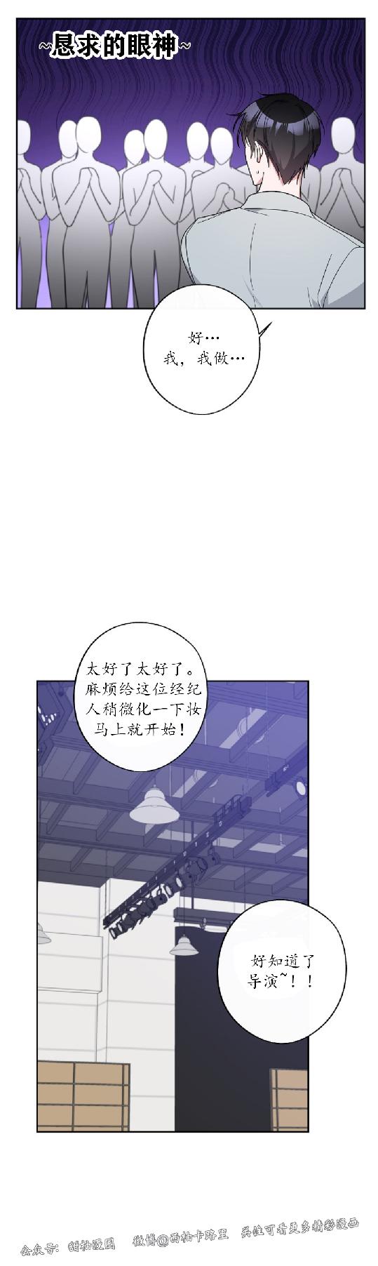 待在我身边，亲爱的 第21话 第3页