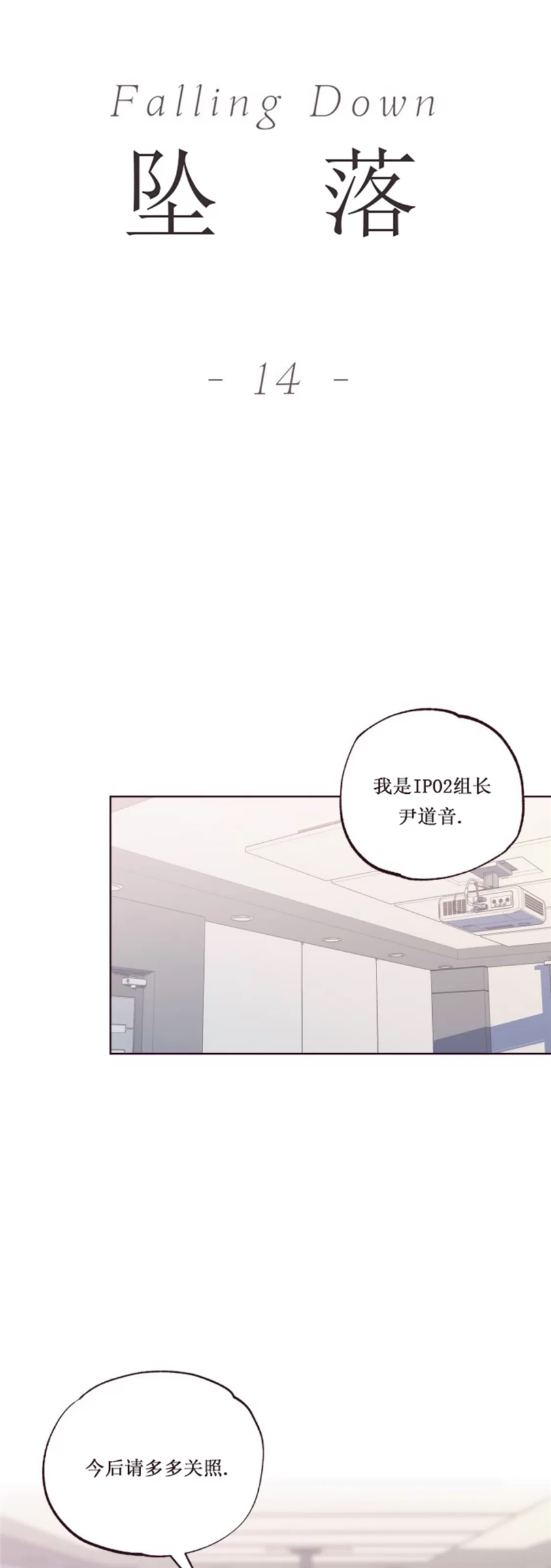 坠落 第14话 第8页