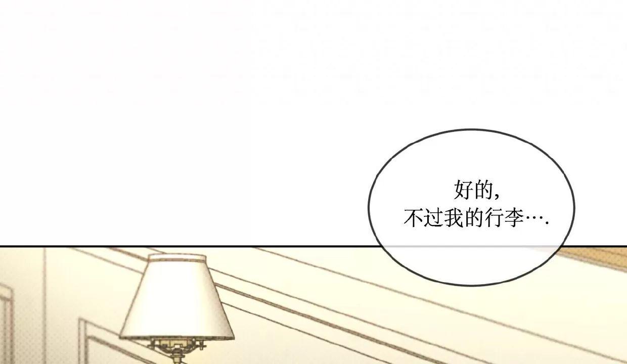 代号Anastasia 第08话 第15页