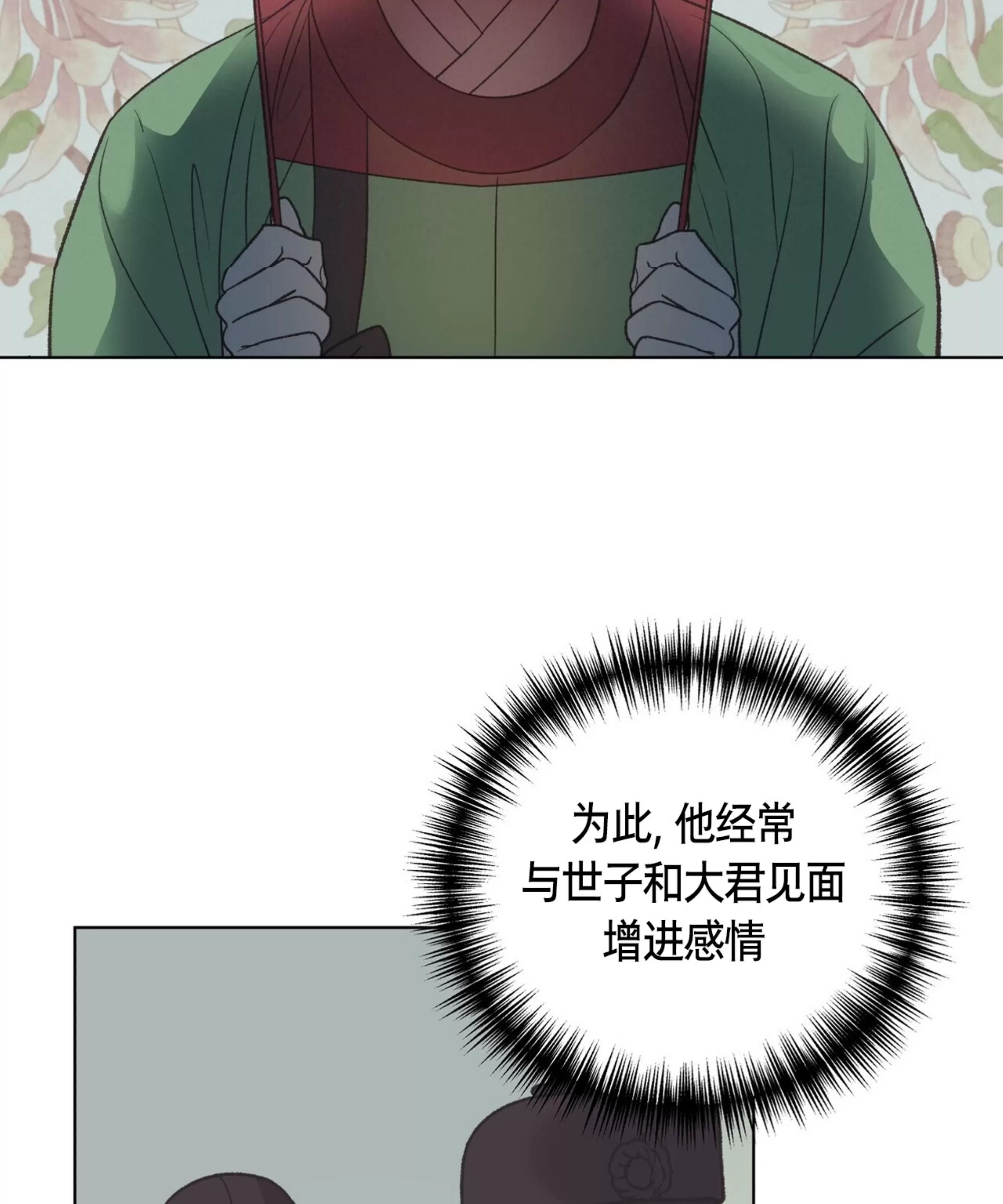 颉隼传 第11话 第15页