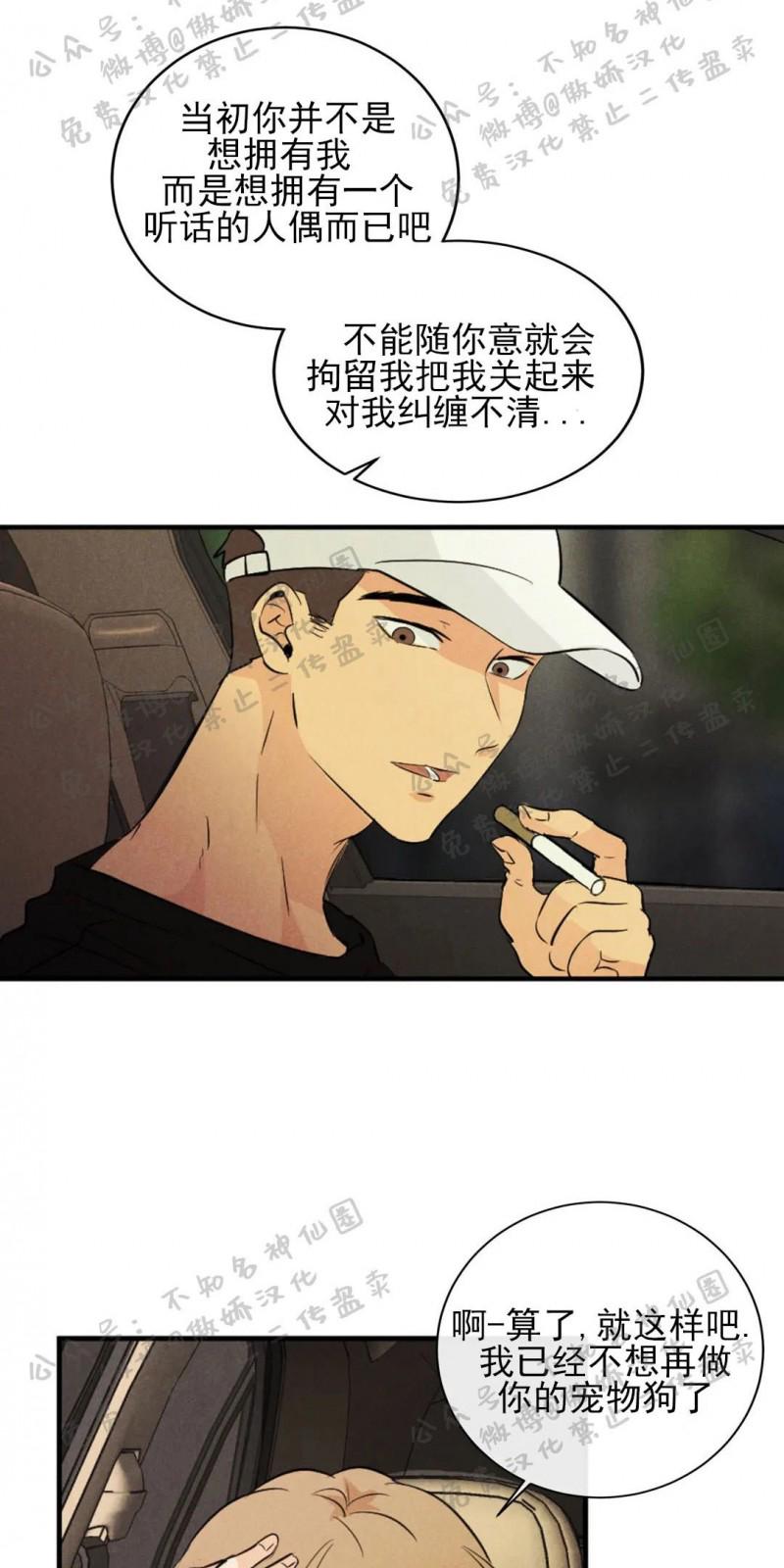 不完全变态 第33话 第25页