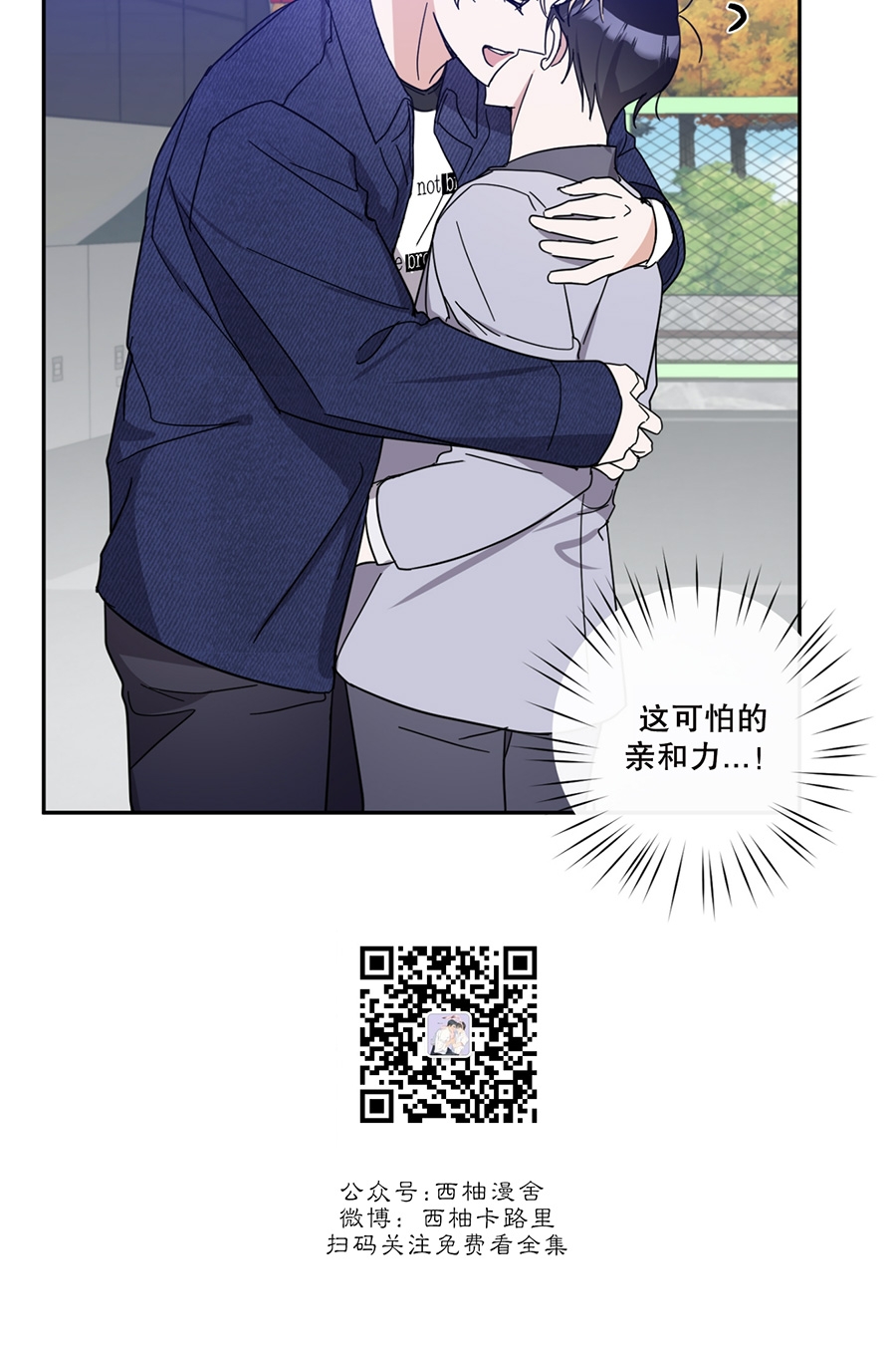 待在我身边，亲爱的 第28话 第28页