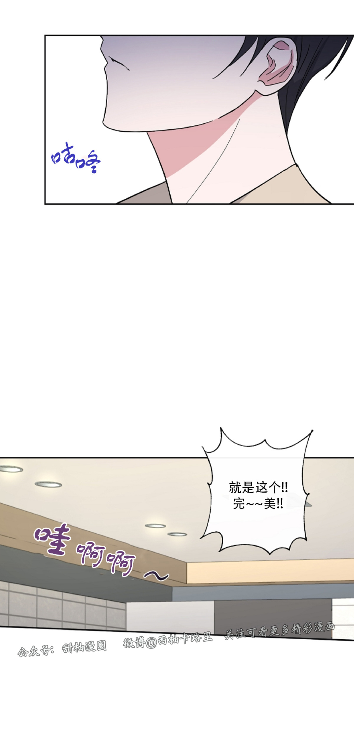 待在我身边，亲爱的 第10话 第18页