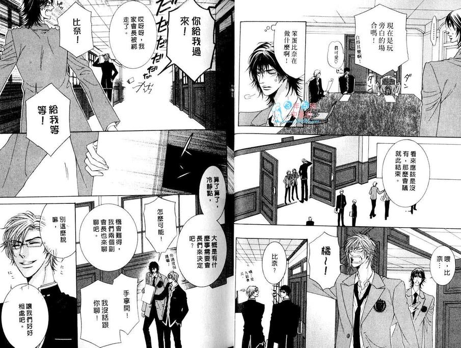 野性甜心的呼唤 第1卷 第17页