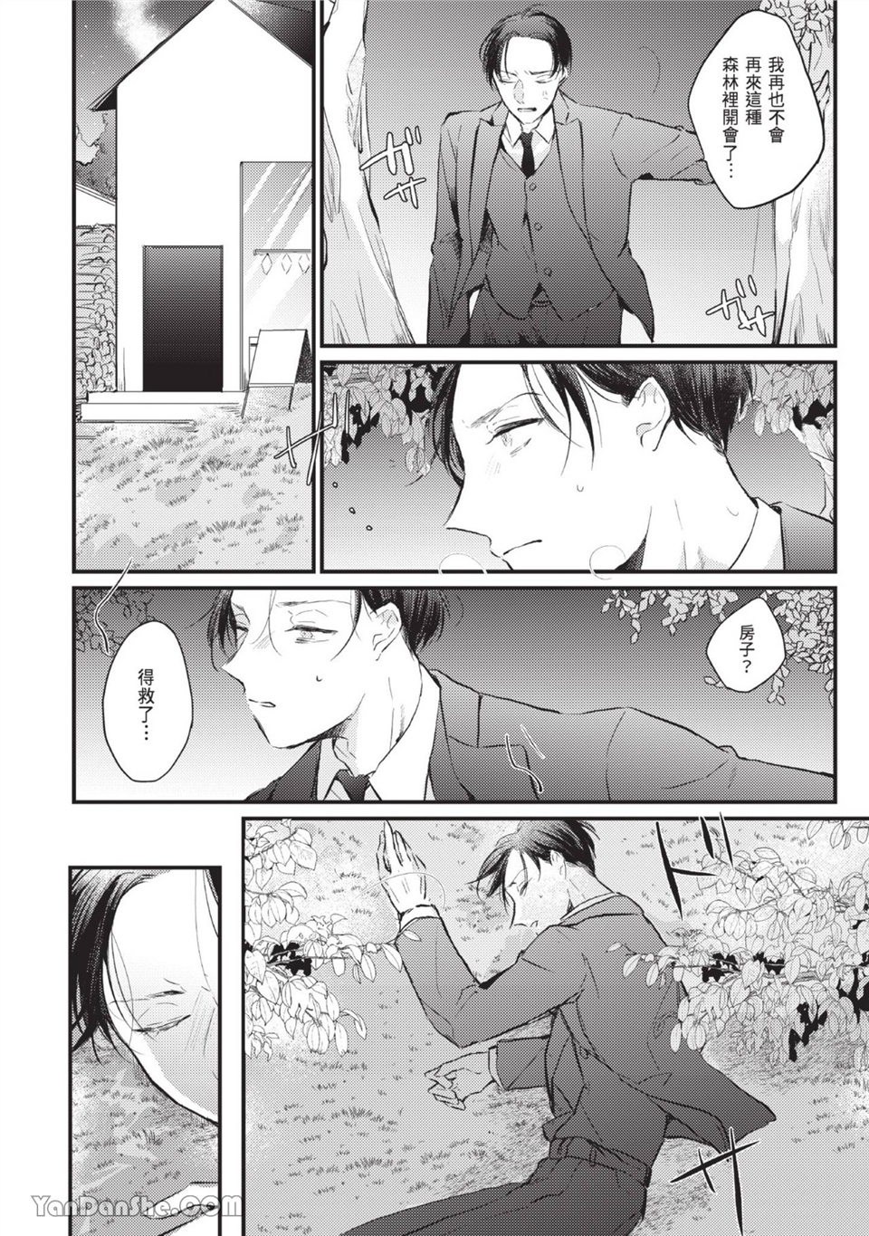 年轻社长心甘情愿被有隐情的面包店束缚 第1话 第5页