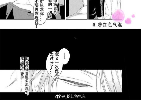 满是伤痕的盆景 第3话 第25页