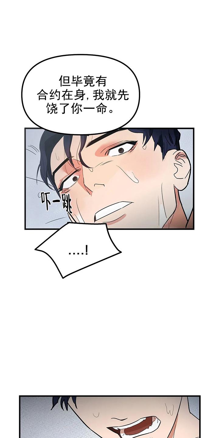 七号男人 第4话 第1页