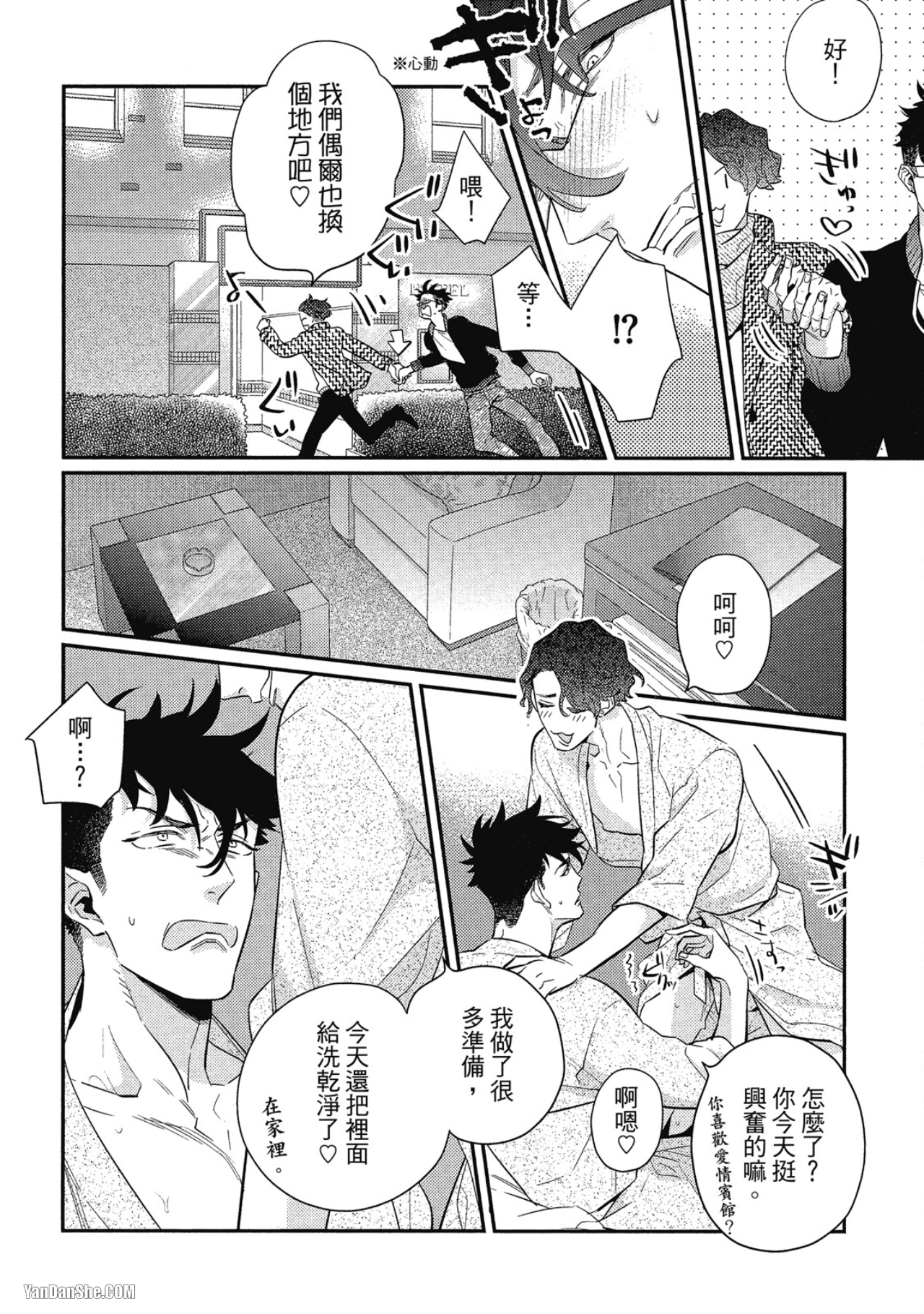 那家伙不能忍耐的事 第2话 第22页