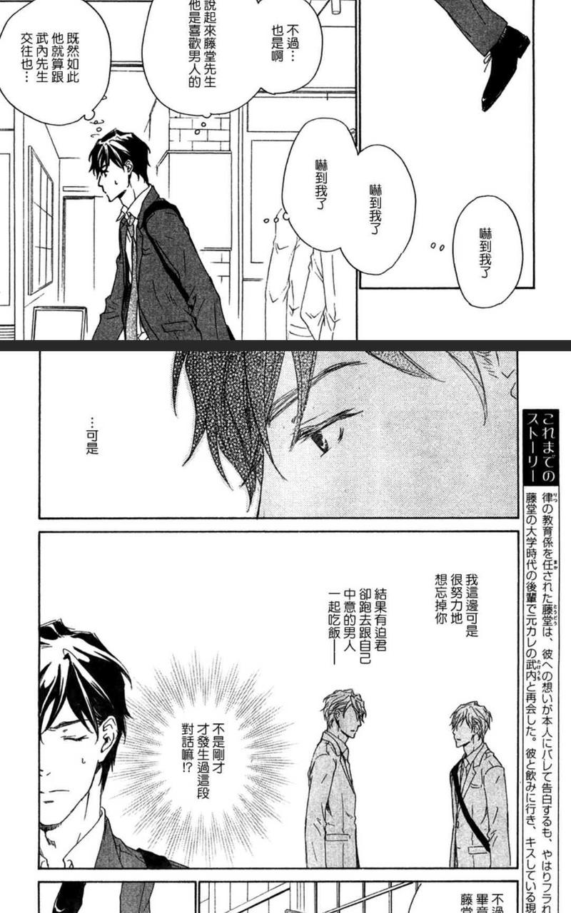 应该爱的男人 第2-1卷 第9页