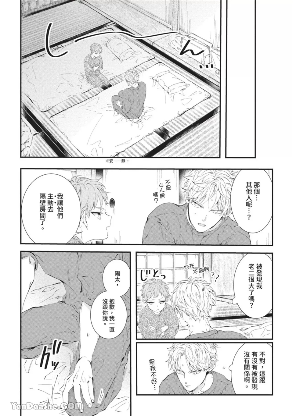 今晚在床上等着你 第5话 第13页