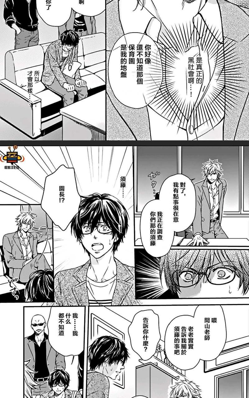 霸道是眼镜男给的褒奖 第2话 第7页