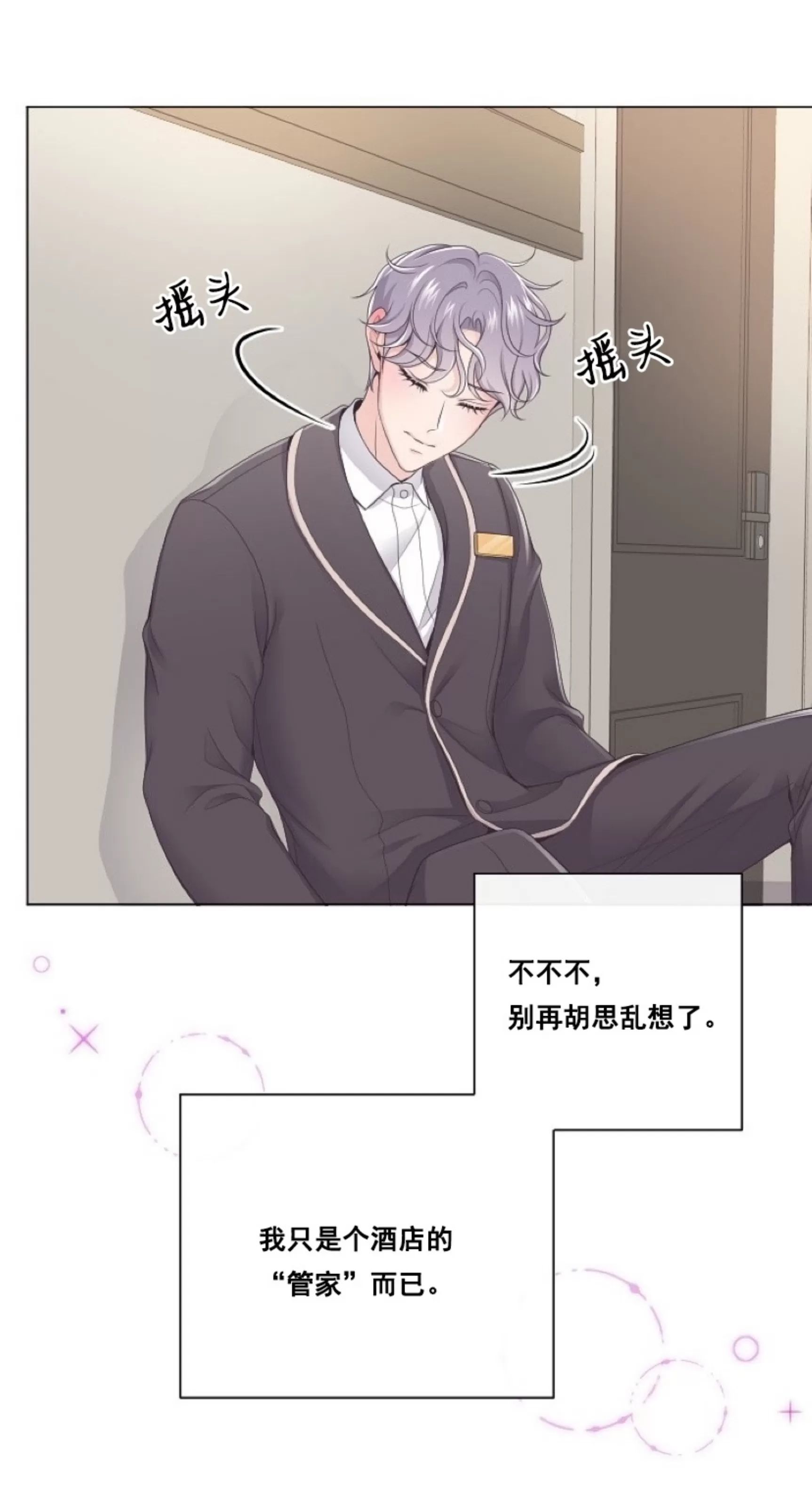 Butler 第1话 第29页