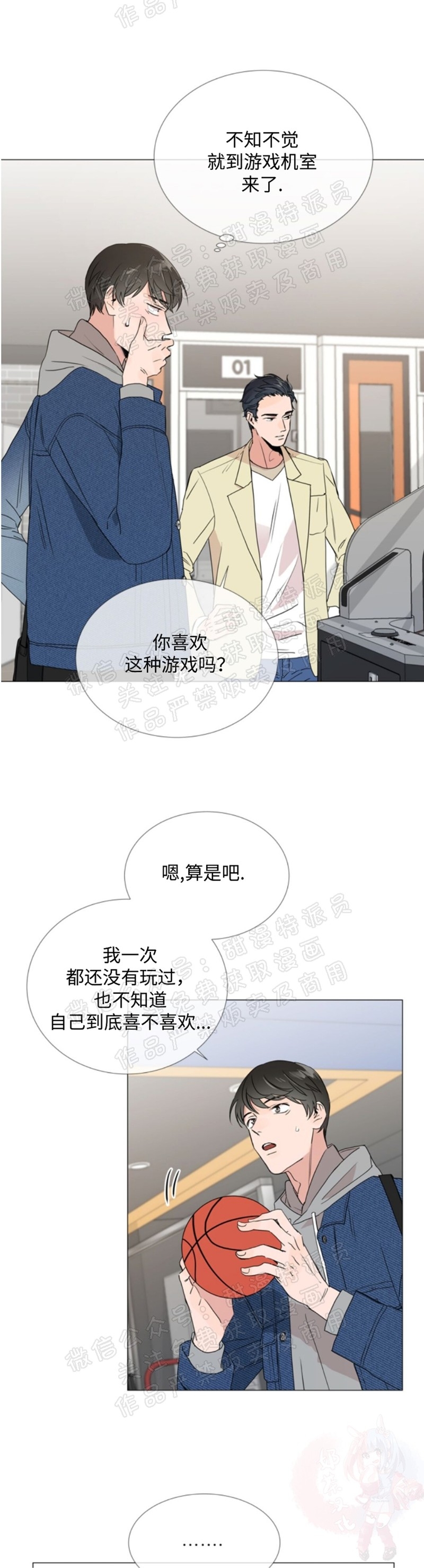 红色糖果 第05话 第10页