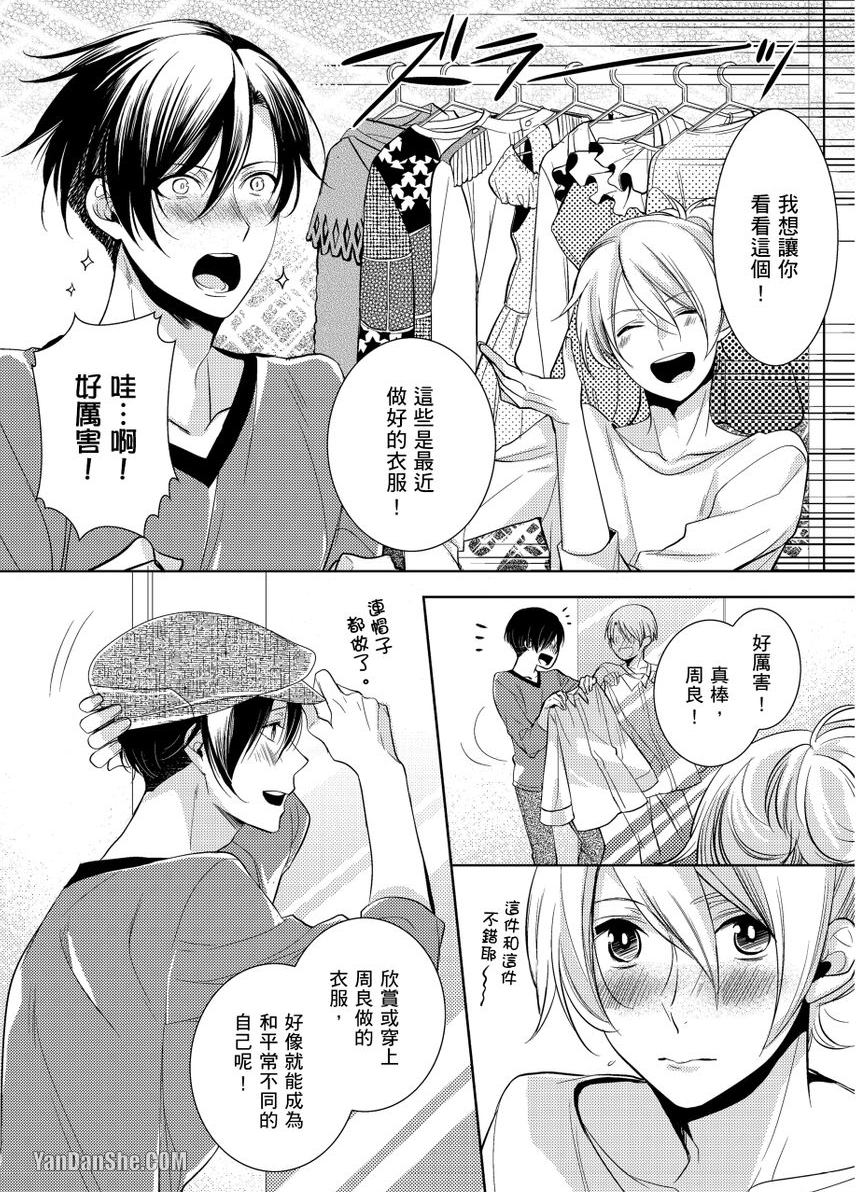 在里头的人请抱紧我！～我和学长的秘密★社团 第5话 第4页