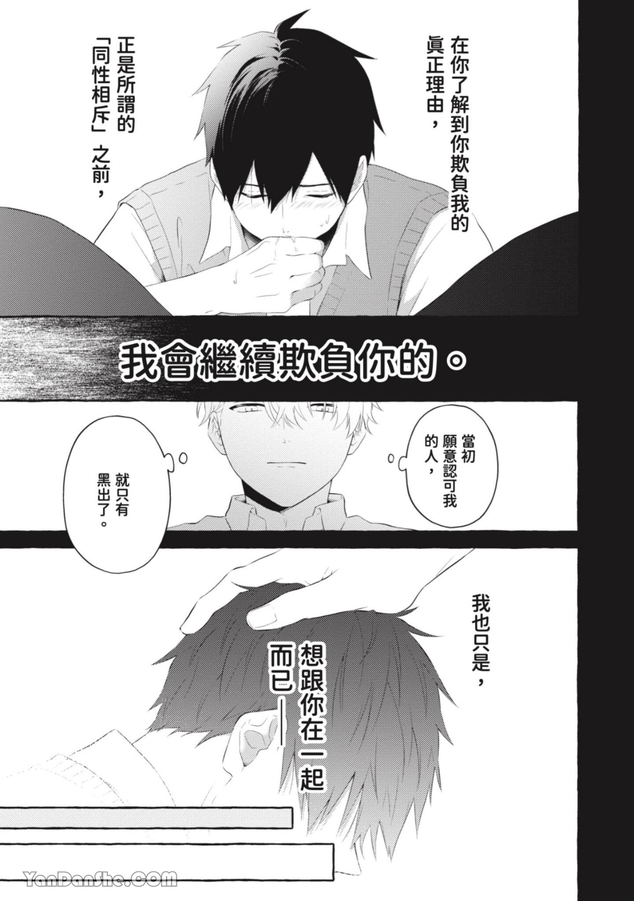 关于被欺负的他将如何报复回去的故事 第3话 第17页