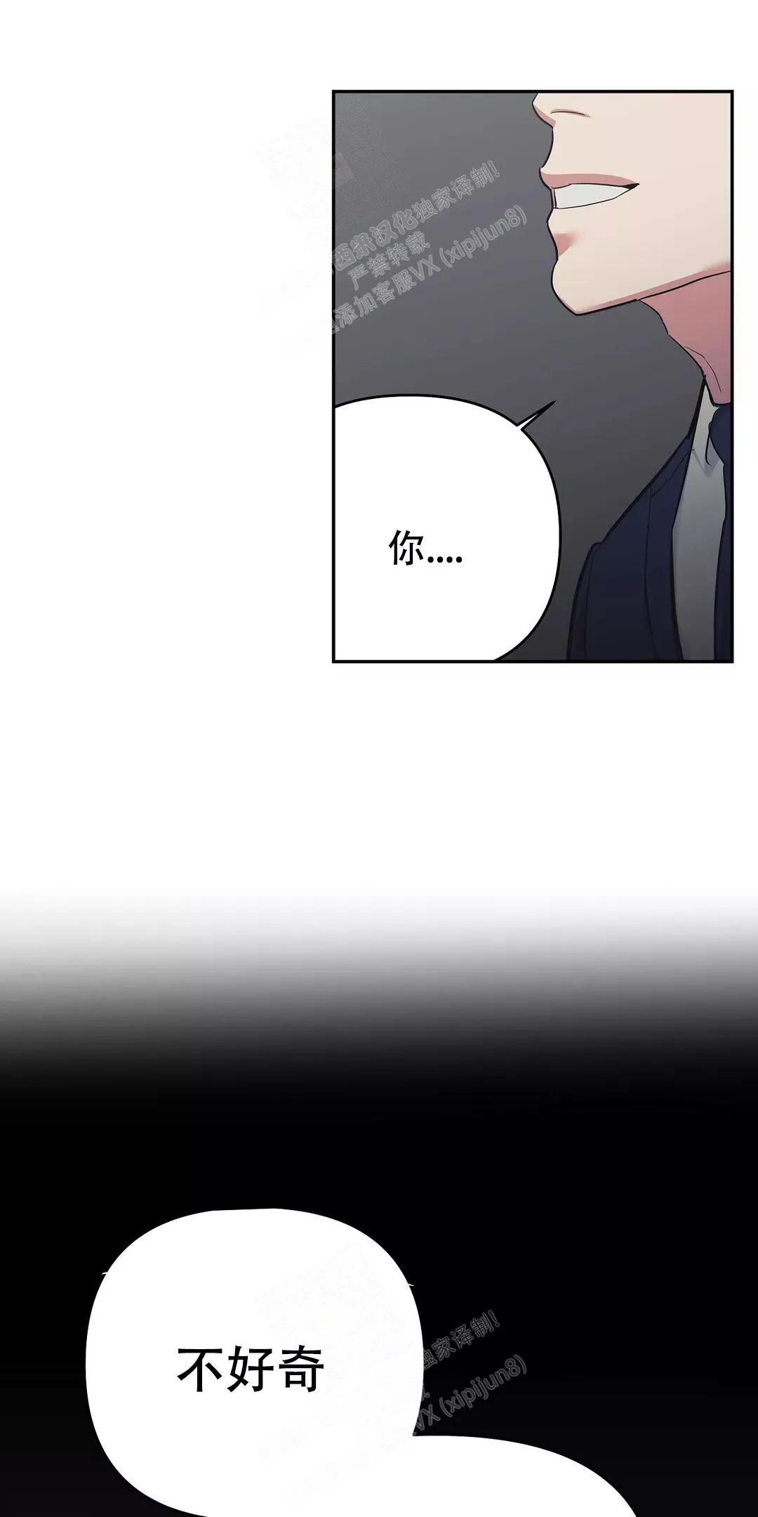 七号男人 第35话 第20页