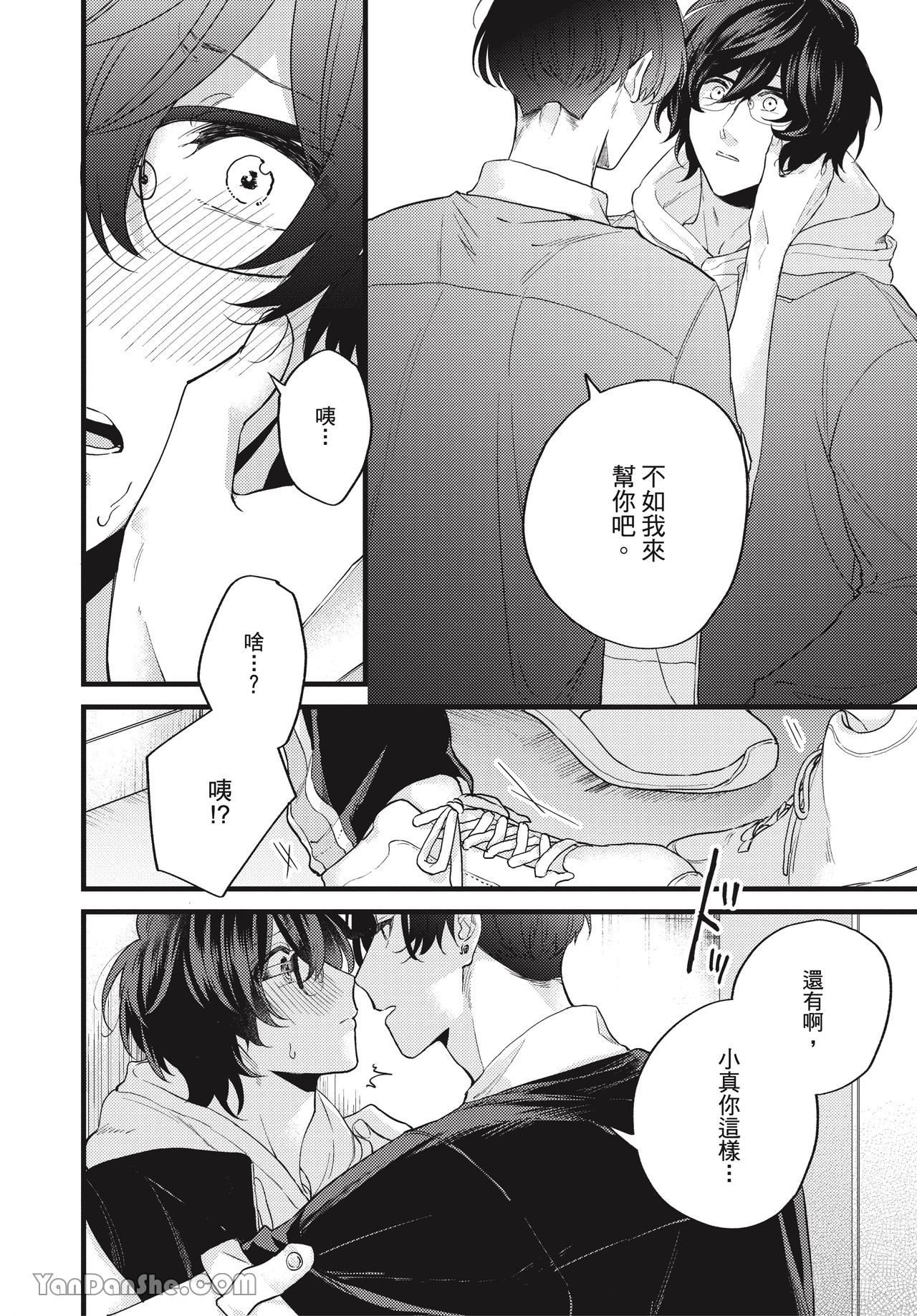 让我多看一点 第1话 第24页