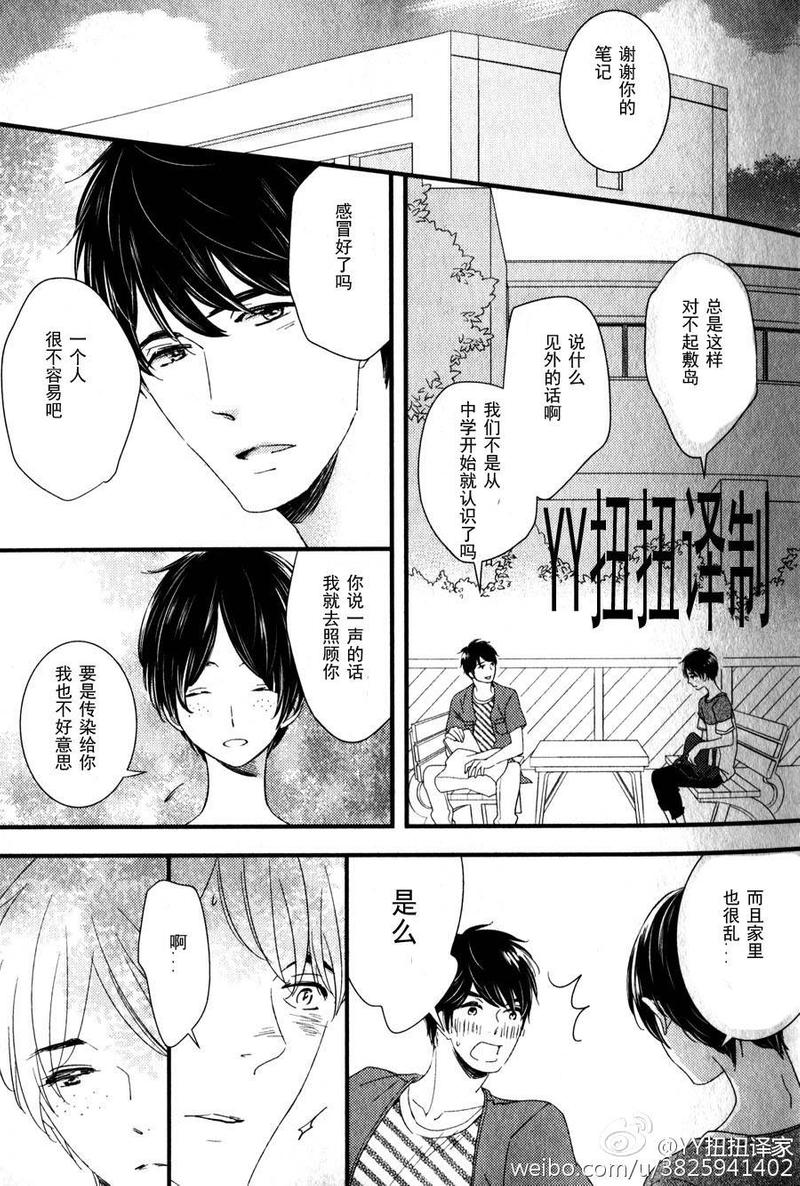 回不去的夏天 第1话 第6页